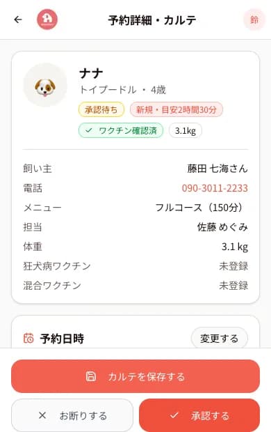 予約の承認の画面