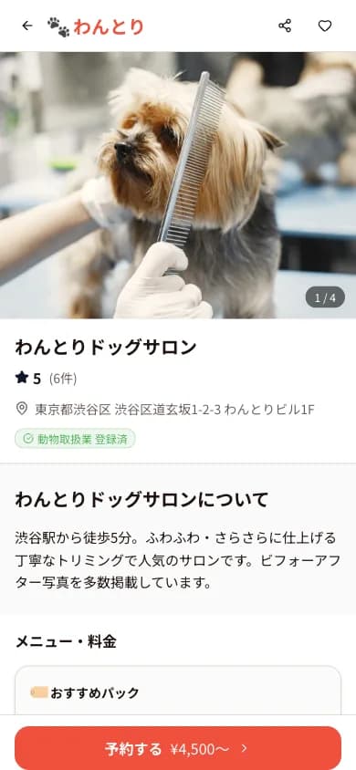 飼い主さんに見えるページの画面