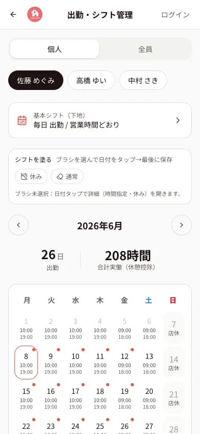 出勤・シフト管理の画面