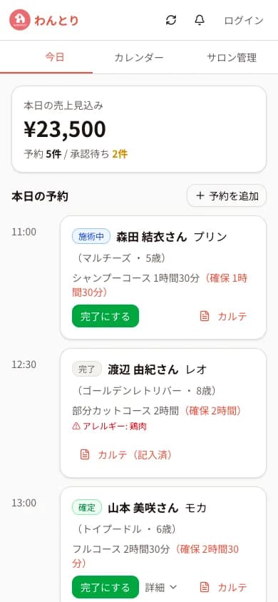 今日の予約の画面