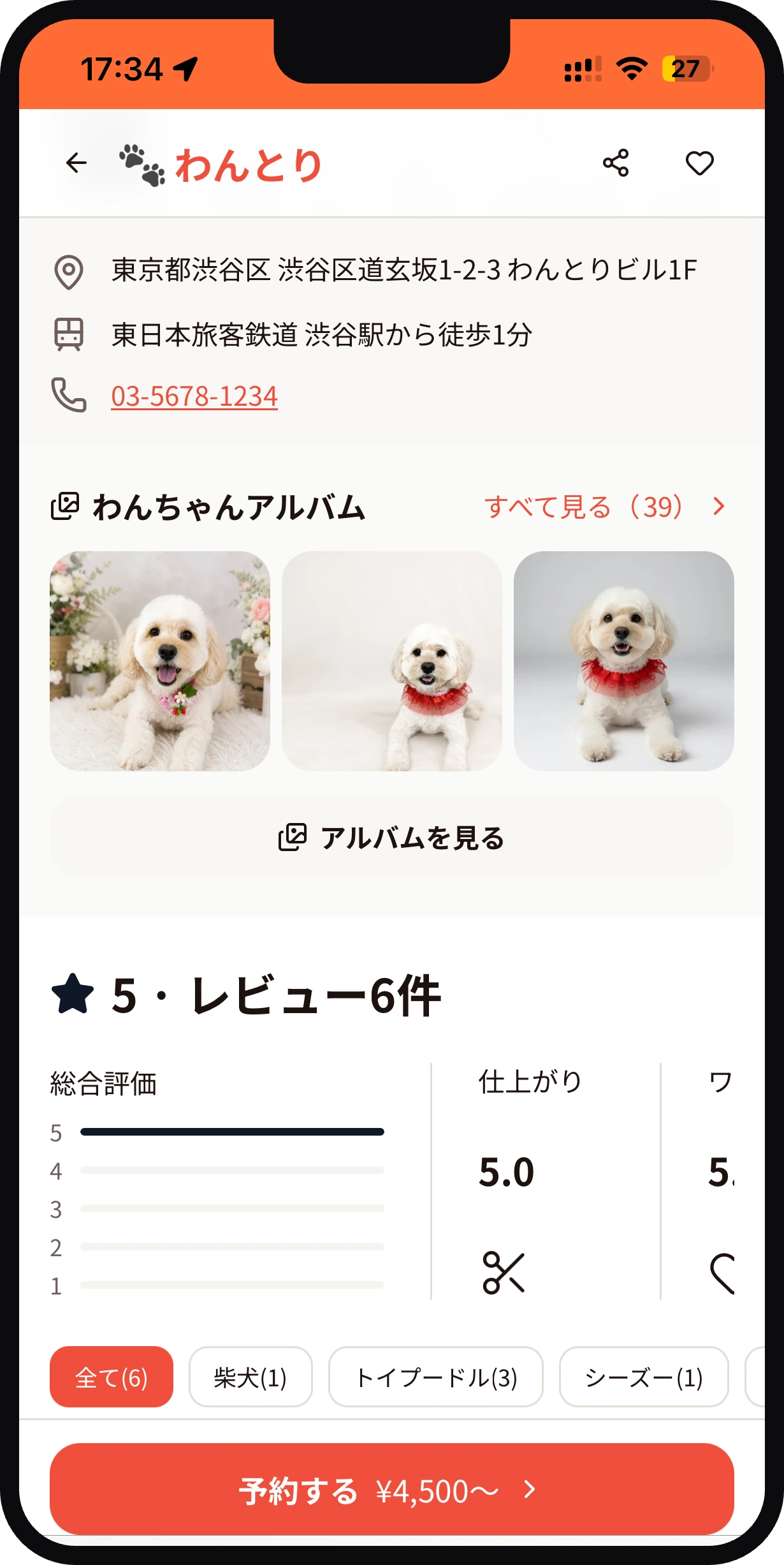 わんちゃんアルバム画面