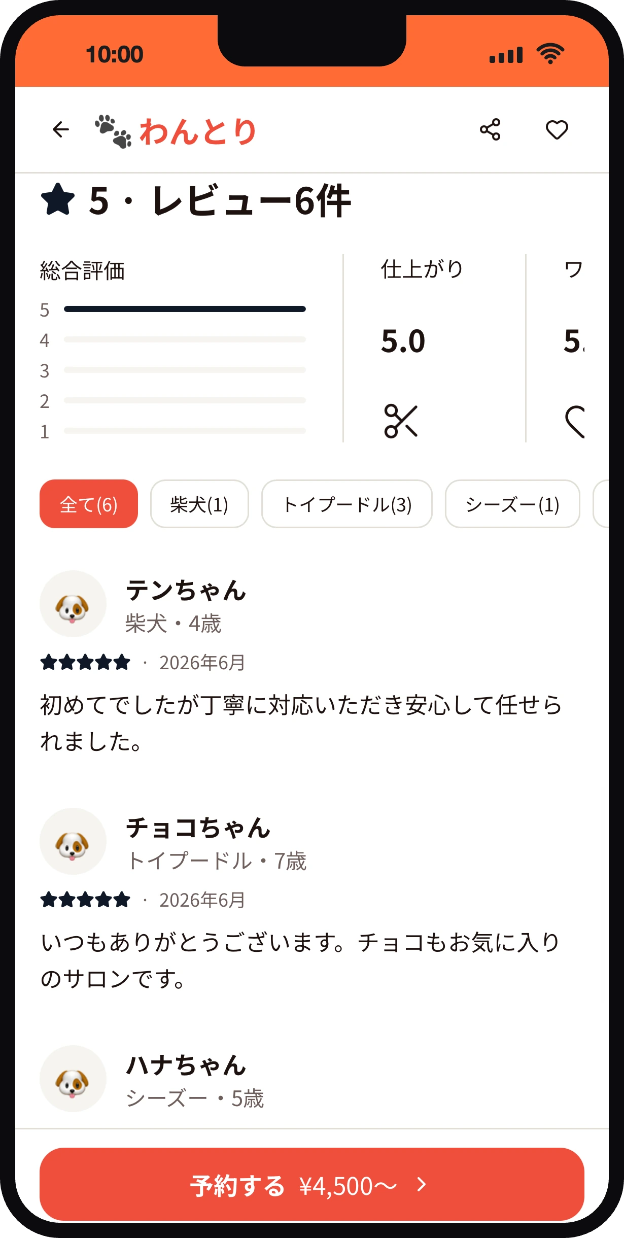 口コミ画面