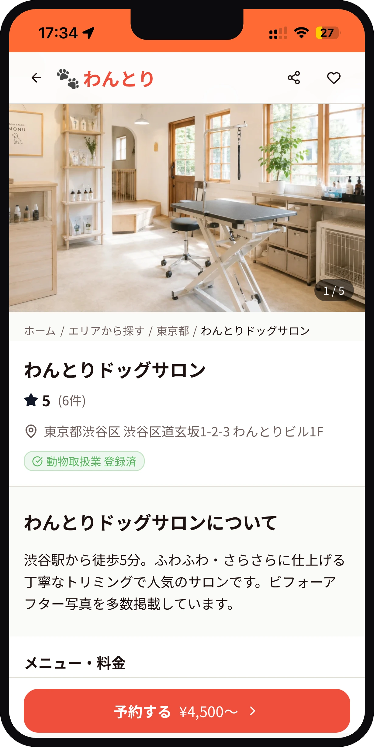 サロン詳細画面