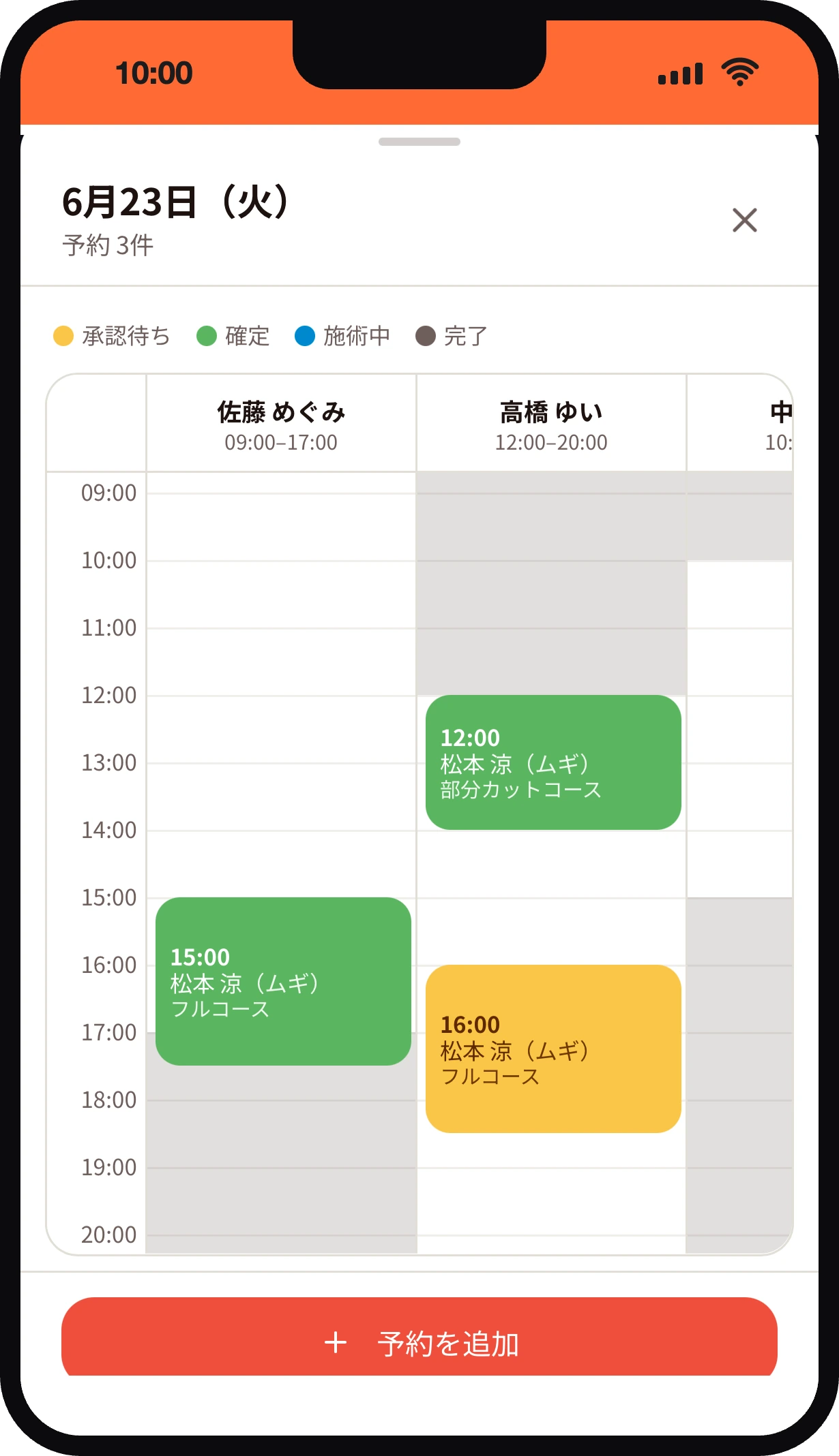 予約スケジュール画面